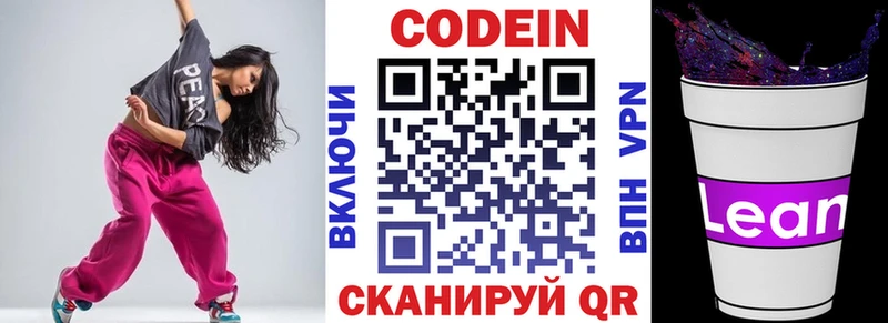 Кодеиновый сироп Lean напиток Lean (лин)  Купить закладки  Мураши 